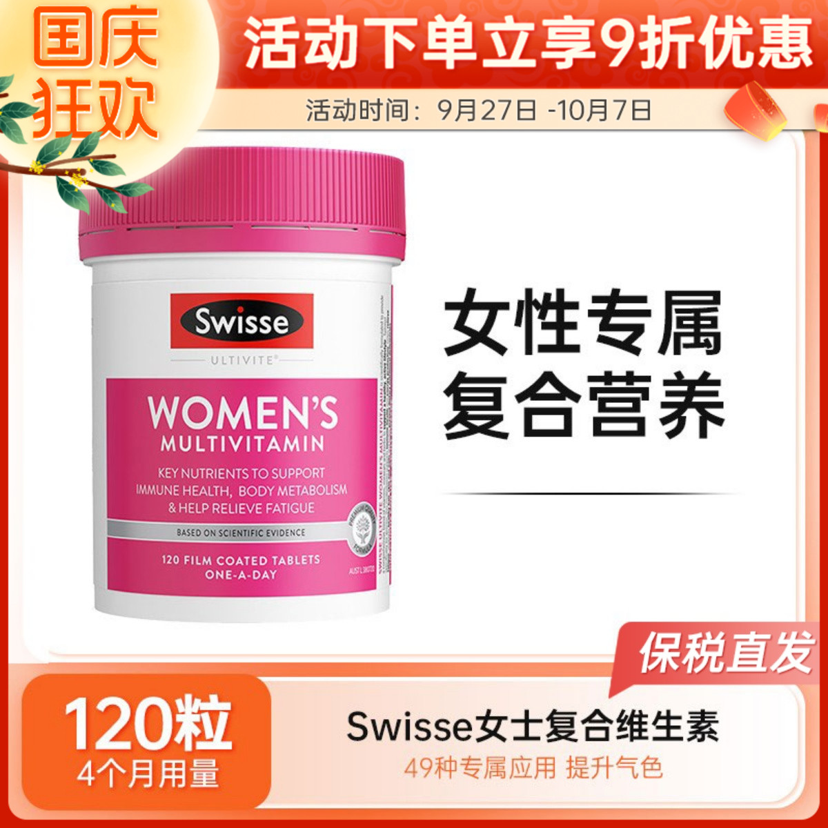 Swisse女士复合维生素片120粒