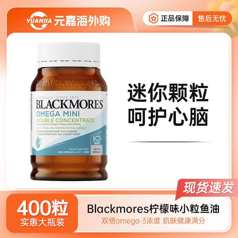 BLACKMORES澳佳宝迷你深海鱼油胶囊400粒mini小颗粒DHA无腥omega3