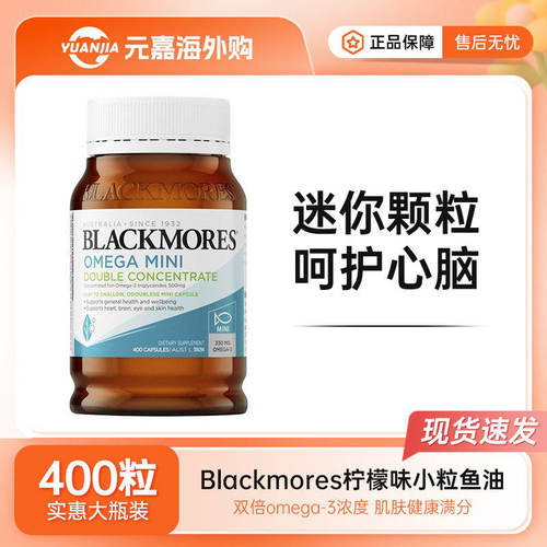 BLACKMORES鱼油迷你小颗粒无腥味