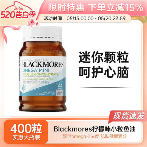 BLACKMORES鱼油迷你小颗粒无腥味