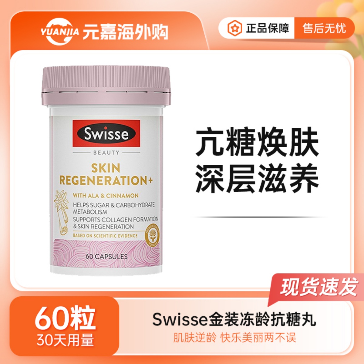 Swisse焕肤金装抗糖丸2.0斯维诗