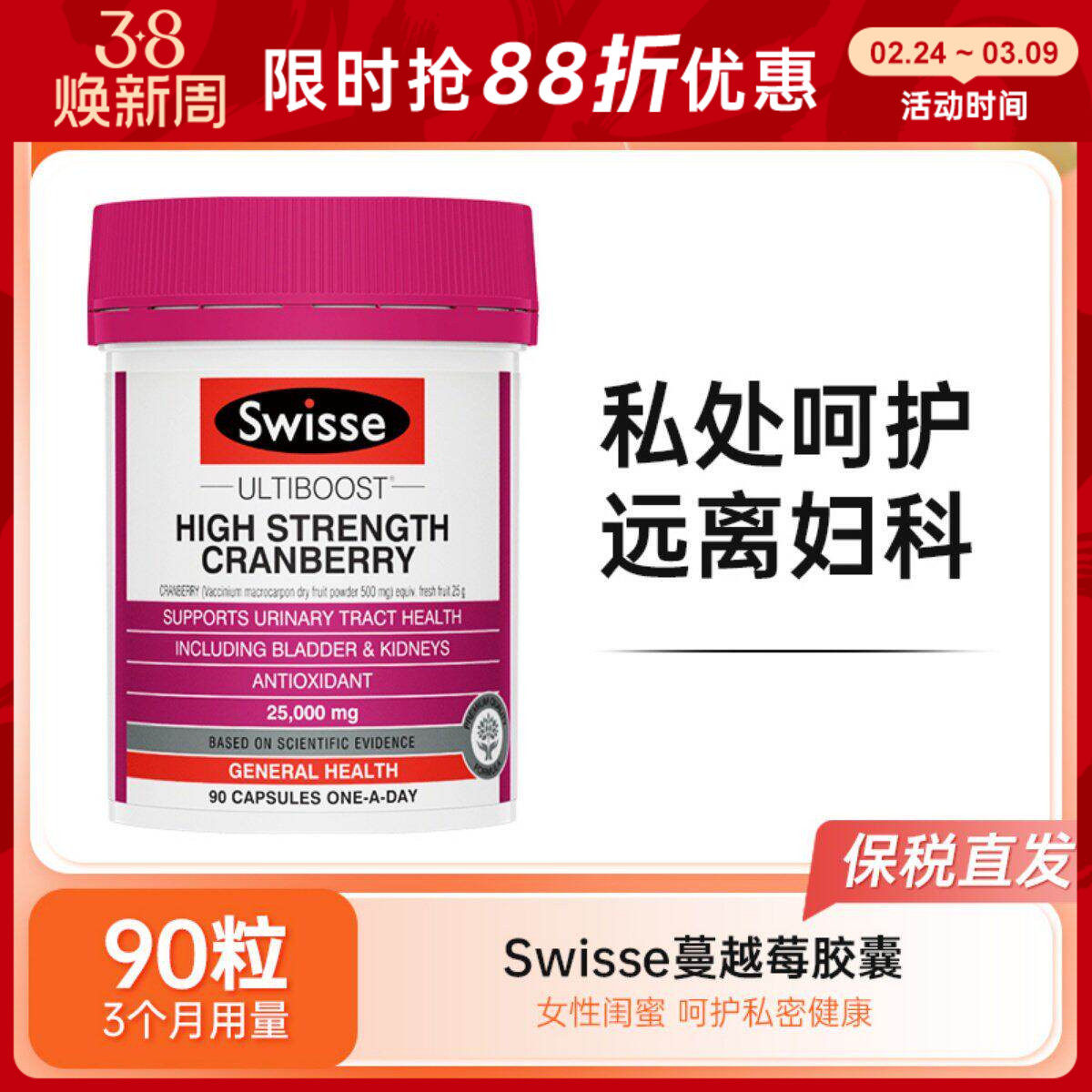 Swisse斯维诗高浓度蔓越莓胶囊90粒妇科女性内调卵巢泌尿系统保养