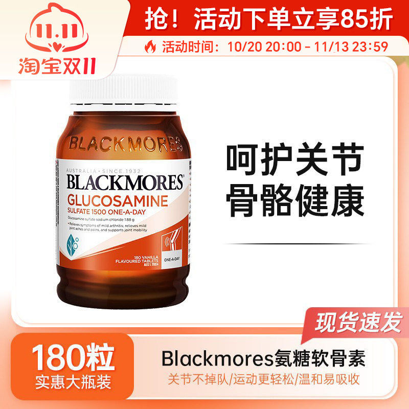 BLACKMORES澳佳宝氨糖软骨素维骨力氨基葡萄糖关节灵护软骨180粒