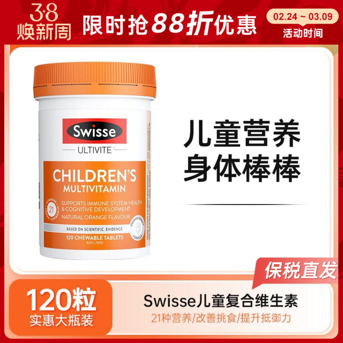 Swisse斯维诗儿童复合维生素咀嚼片多种综合维生素免疫力120粒