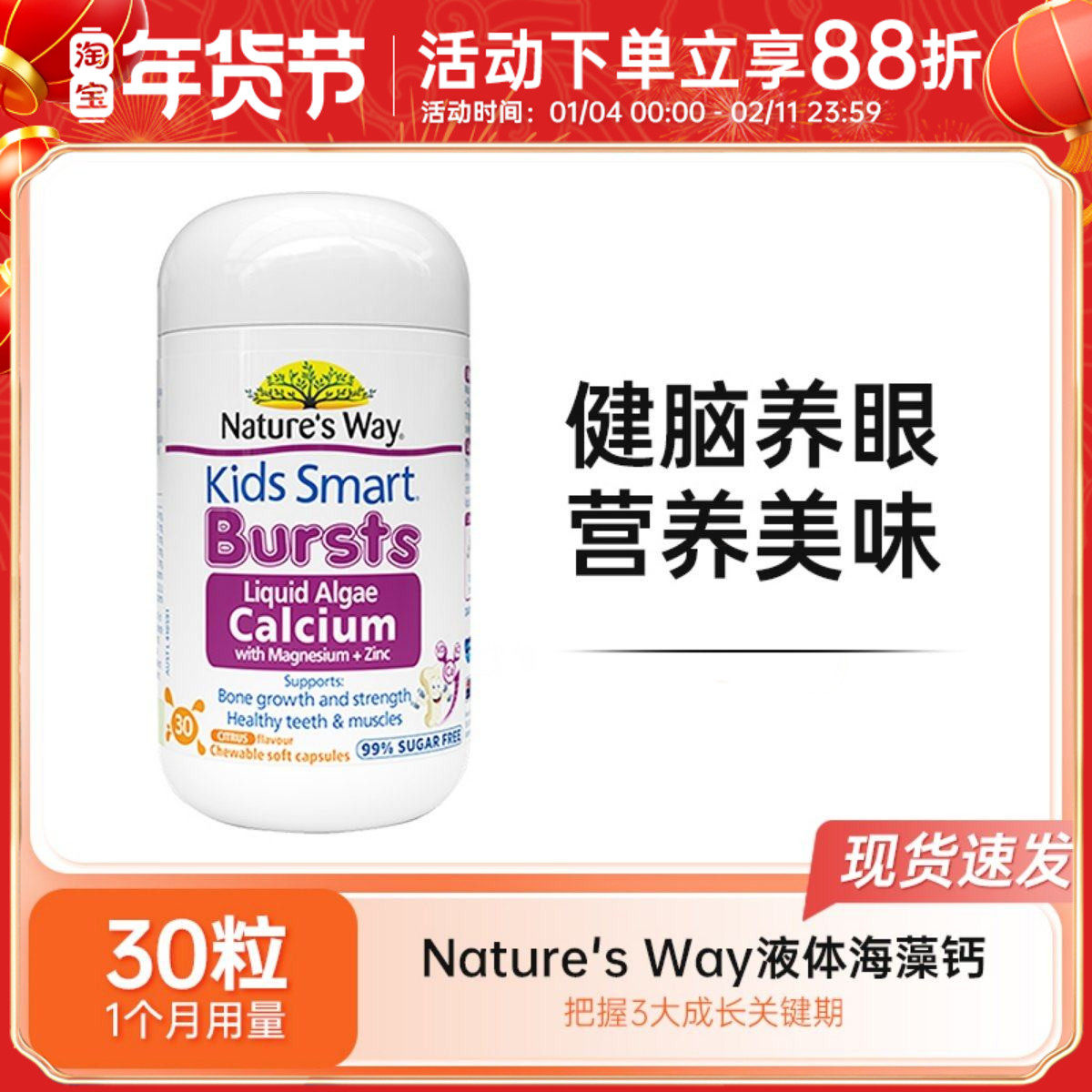 Nature's Way佳思敏液体钙海藻钙铁锌k2维生素d3儿童婴幼儿