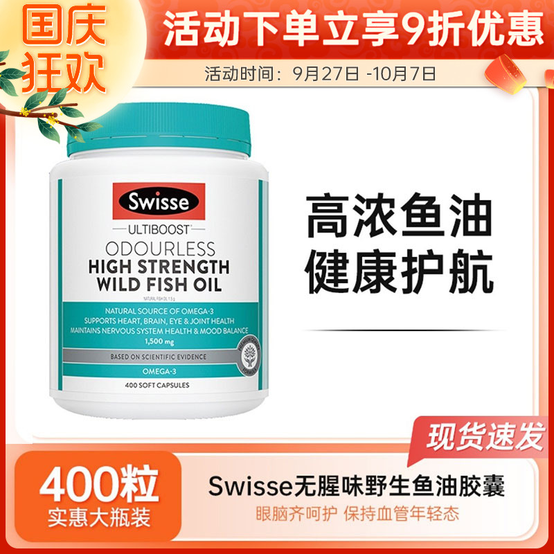 Swisse野生鱼油胶囊400粒斯维诗
