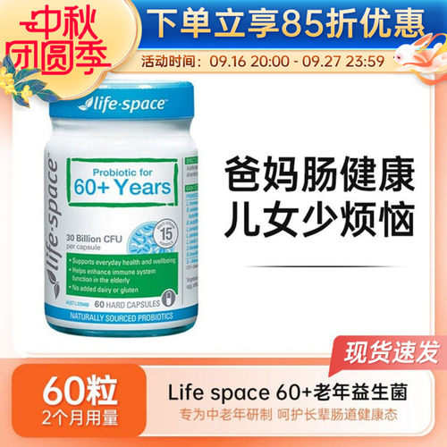 life space益倍适老人益生菌胶囊成人老年人肠胃免疫力40粒/60粒
