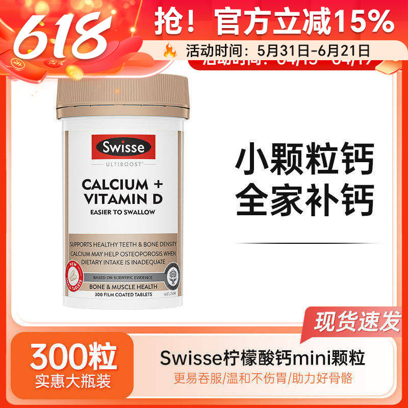 澳洲Swisse斯维诗迷你钙mini钙片维生素D柠檬酸钙成人中老年补钙