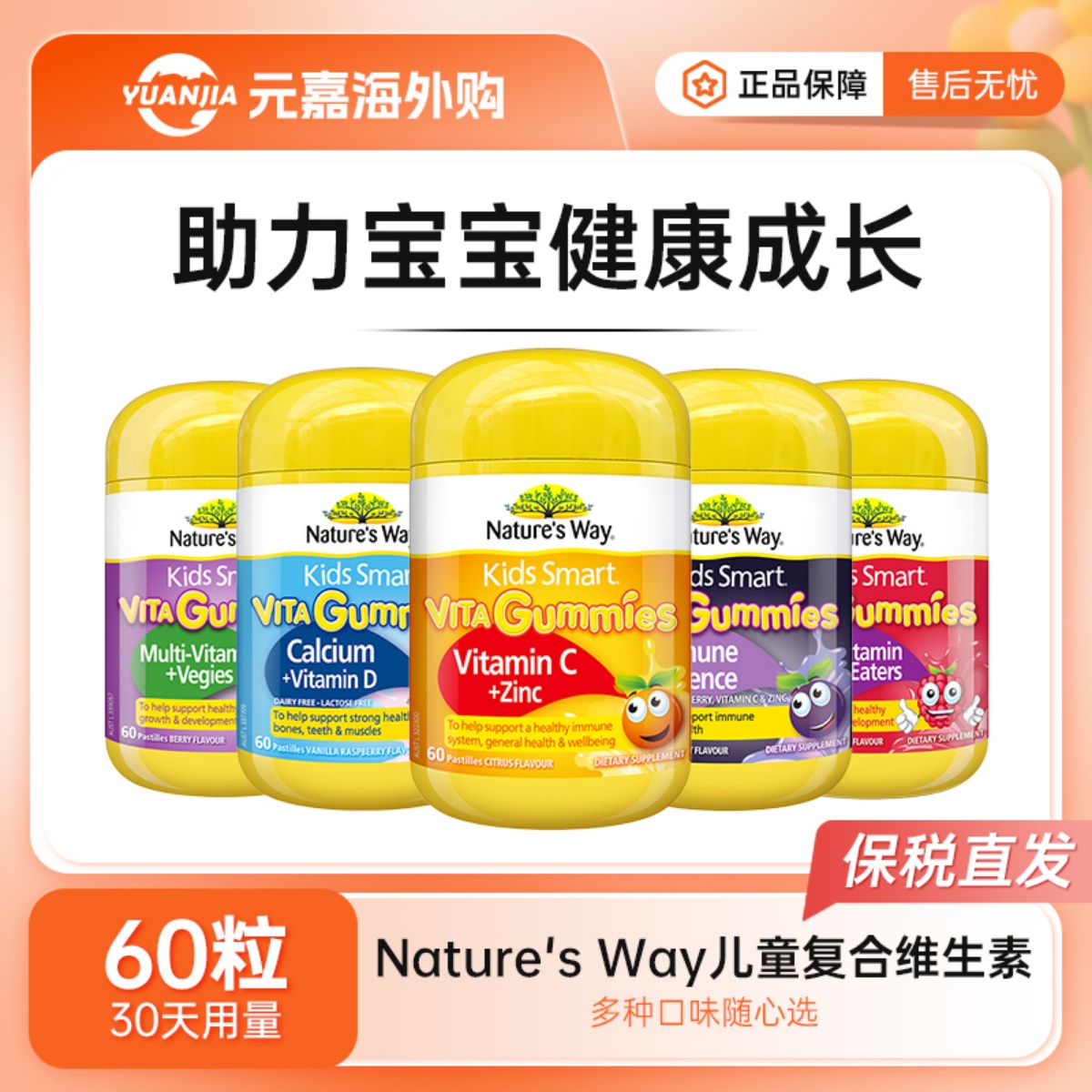 Nature's Way佳思敏儿童复合维生素软糖钙铁锌鱼油叶黄素综合营养