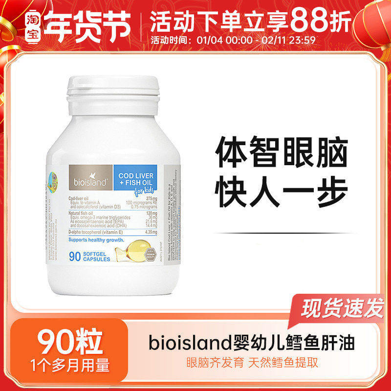 bioisland婴幼儿鳕鱼肝油软胶囊90粒omega3宝宝专用深海鱼油DHA