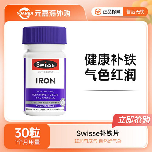 澳洲进口Swisse斯维诗铁益生菌片补铁片缺铁好气色30粒