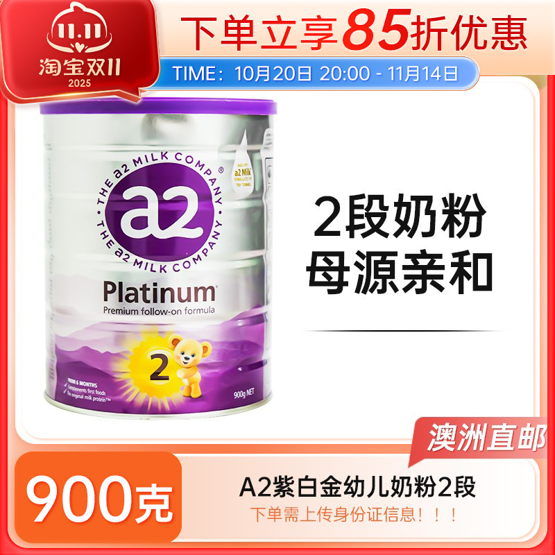 【澳洲直邮】a2紫白金版婴幼儿配方奶粉2段6-12月宝宝900g 2罐