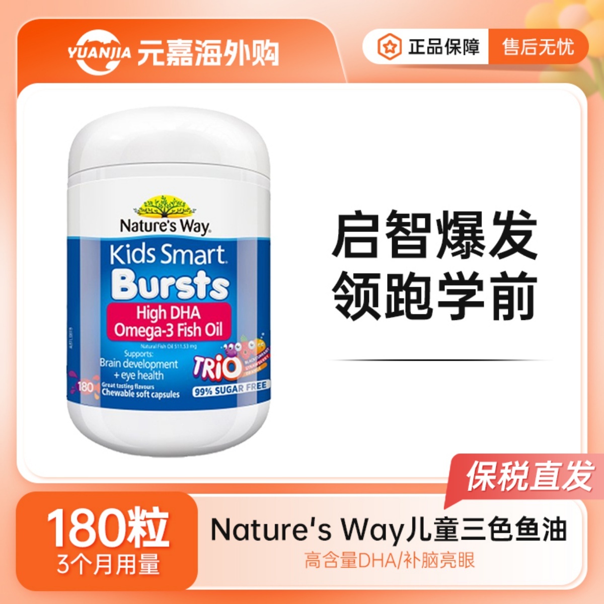 Nature's Way佳思敏三色鱼油胶囊儿童DHA无腥水果味青少年180粒