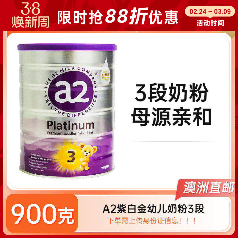 【澳洲直邮】a2紫白金版婴幼儿配方牛奶粉3段1周岁以上宝宝900g