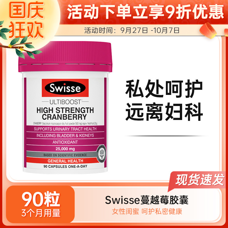 Swisse斯维诗高浓度蔓越莓胶囊90粒妇科女性内调卵巢泌尿系统保养