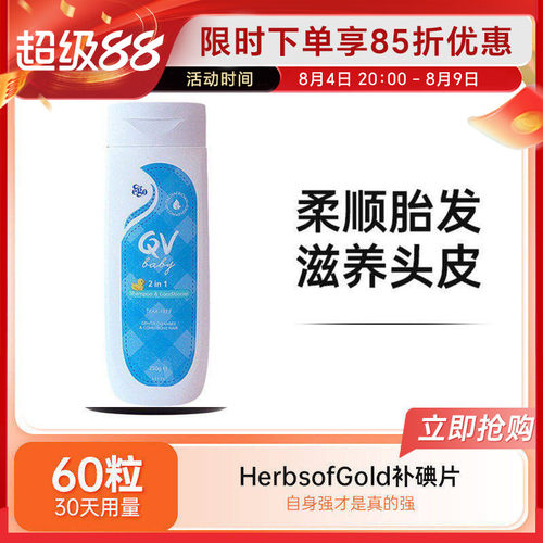 QV婴儿头皮滋养露洗发护发二合一