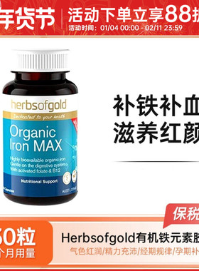 Herbs of Gold和丽康补铁小棕丸补铁片铁剂女性女士孕妇孕期贫血
