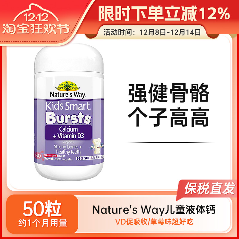 Nature'sWay佳思敏液体钙儿童款