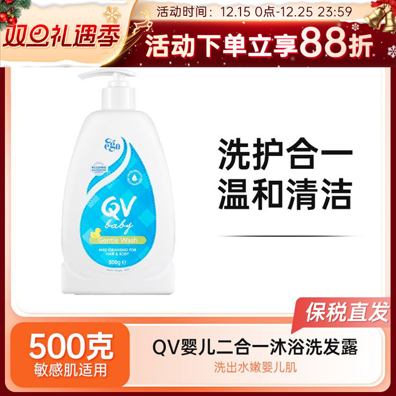 QV婴儿洗发沐浴二合一沐浴露500g