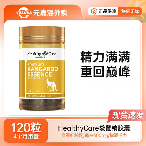 HealthyCare袋鼠精华胶囊澳世康