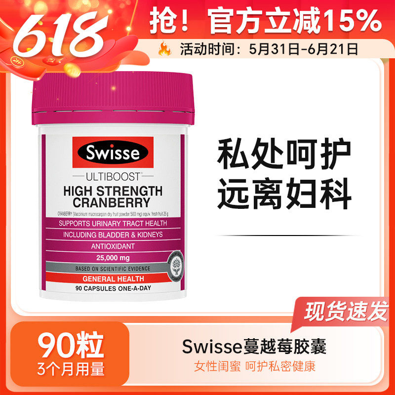 Swisse斯维诗高浓度蔓越莓胶囊90粒妇科女性内调卵巢泌尿系统保养