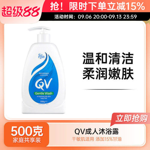 Ego QV意高成人沐浴露氨基酸沐浴液无皂基不紧绷干性敏感肌可用