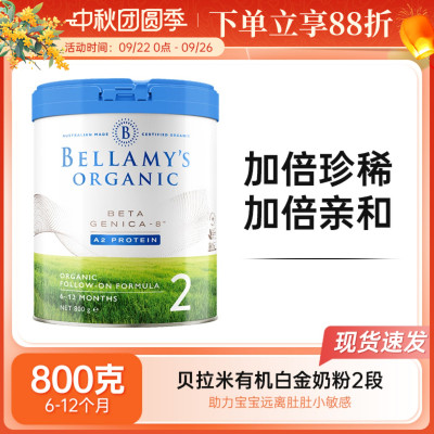 贝拉米有机白金版2段婴儿奶粉