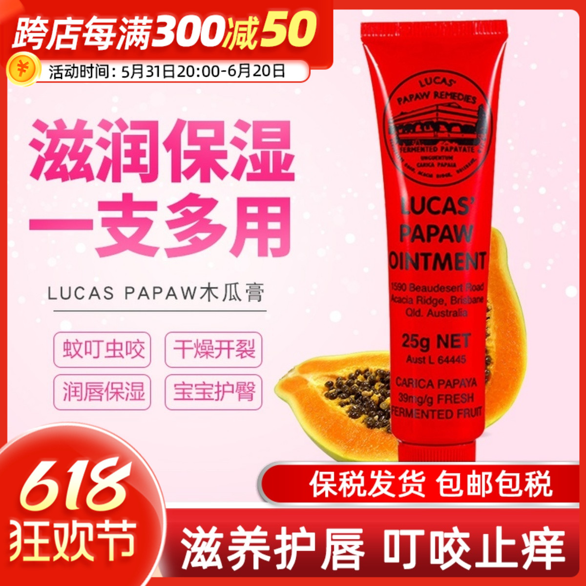 澳洲LucasPapaw木瓜保湿护手霜