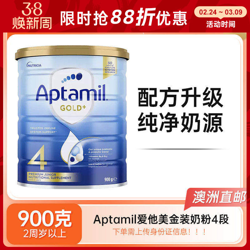 【澳洲发货】aptamil爱他美金装蓝罐4段婴幼儿配方奶粉2周岁以上