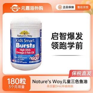 Nature Way佳思敏三色鱼油胶囊儿童DHA无腥水果味青少年180粒