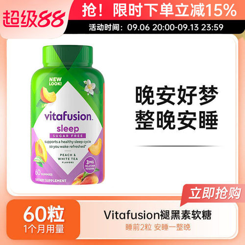 vf无糖褪黑素软糖60粒熬夜睡眠糖