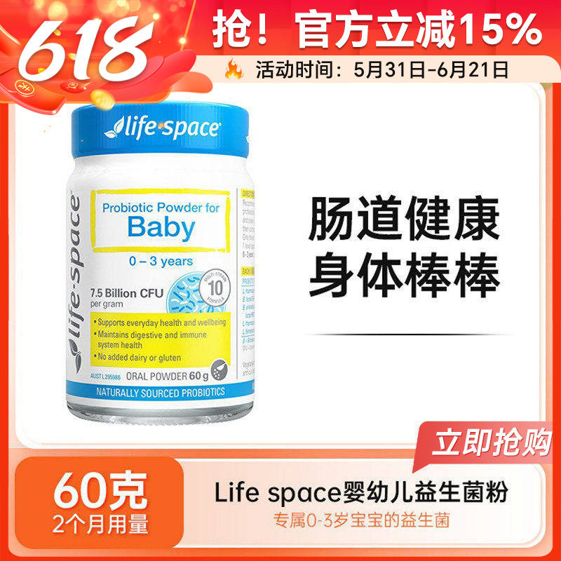 life space婴幼儿益生菌粉益倍适0-3岁宝宝儿童肠胃免疫力40g/60g