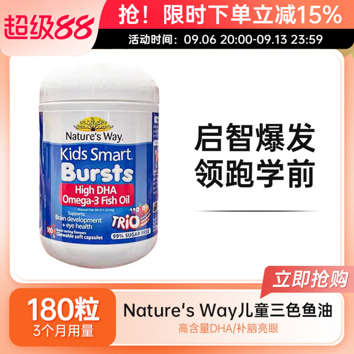 Nature's Way佳思敏三色鱼油胶囊儿童DHA无腥学生180粒
