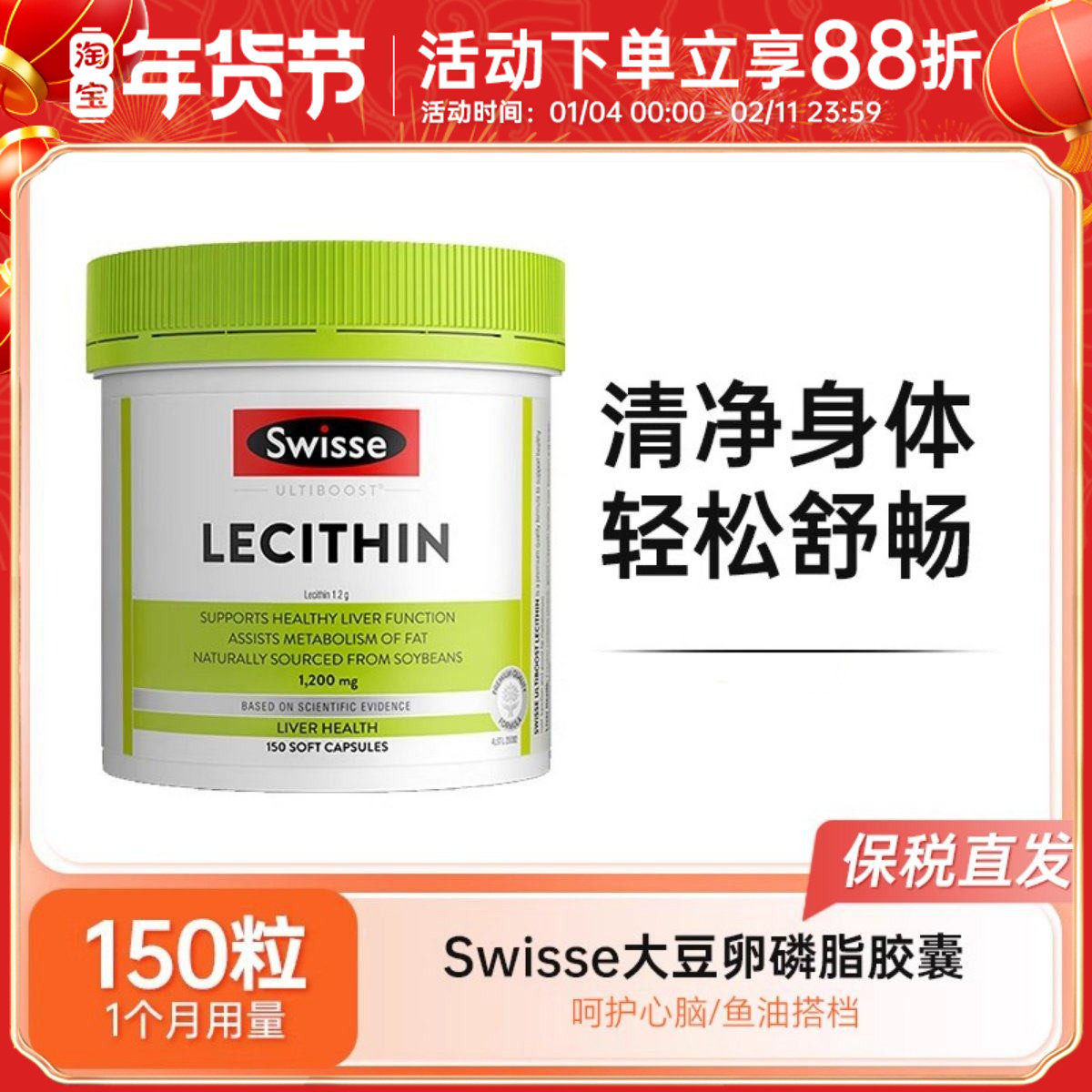 Swisse斯维诗大豆卵磷脂软胶囊150粒软磷脂护血管中老年鱼油搭档,保健食品/膳食营养补充食品,卵磷脂,淘宝优惠券,粉丝福利购,淘宝优惠卷