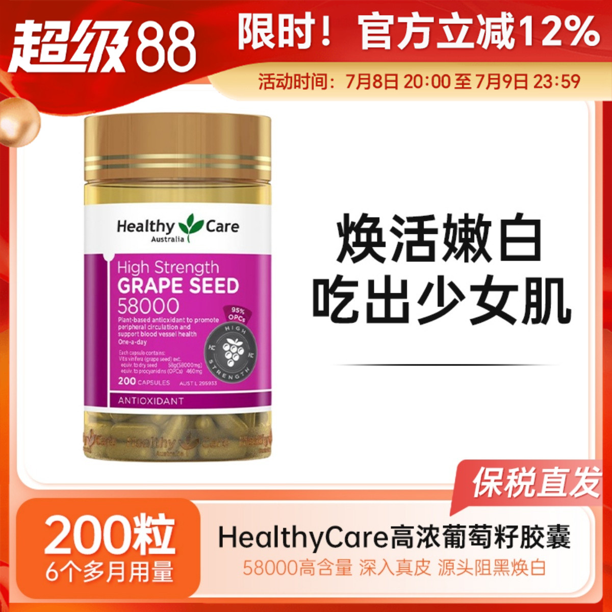 HealthyCare葡萄籽精华胶囊