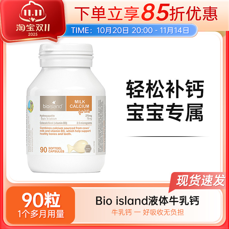 bioisland儿童牛乳钙婴幼儿液体钙软胶囊含维生素D宝宝补钙专用款