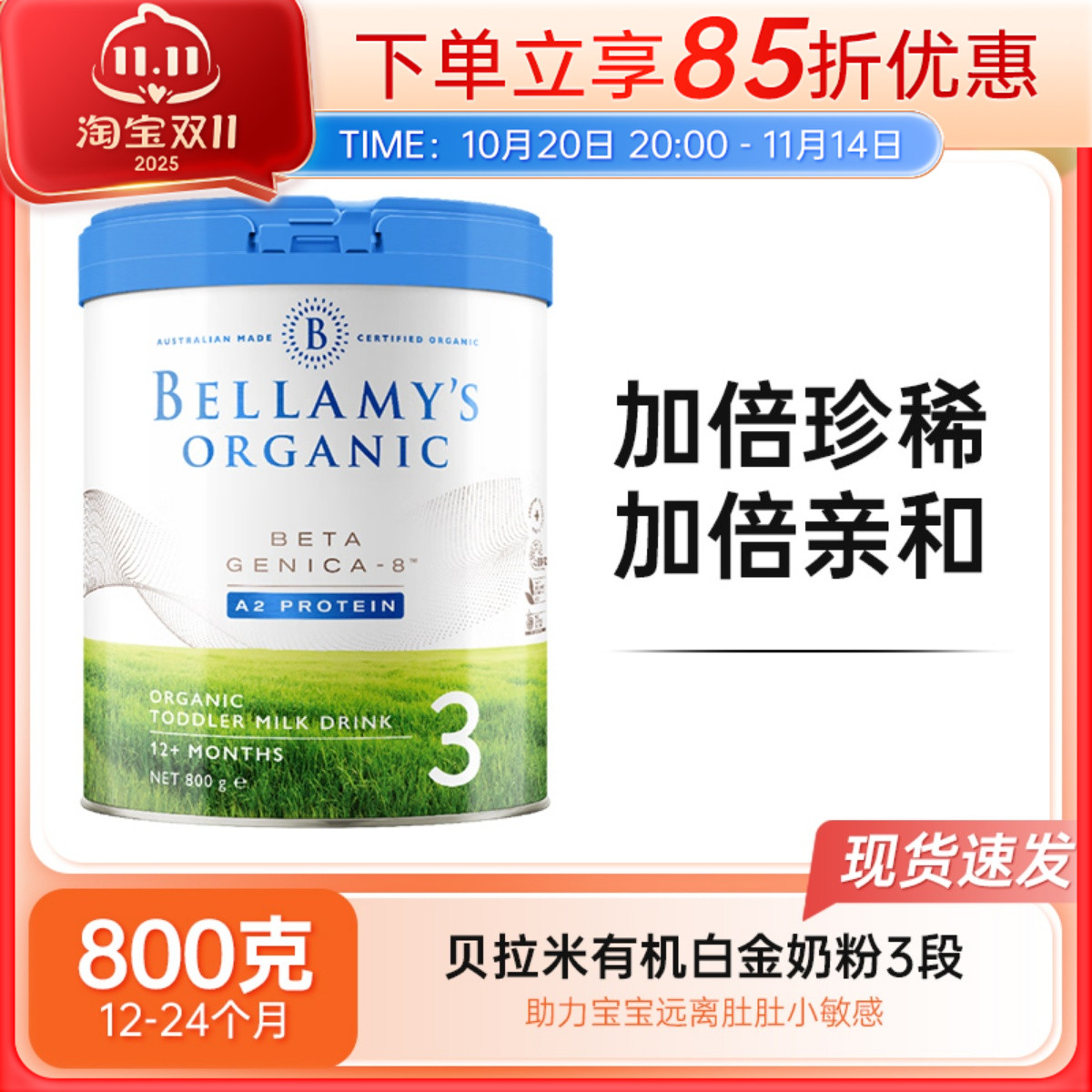 【澳洲发货】Bellamy's贝拉米白金版有机配方婴儿奶粉3段800g