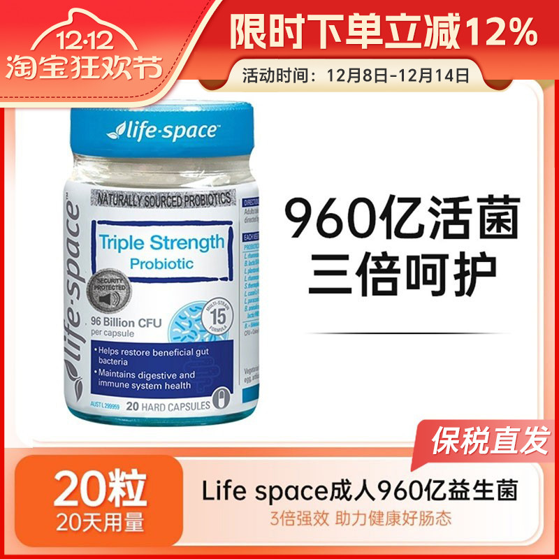 LifeSpace益生菌960亿广谱成人