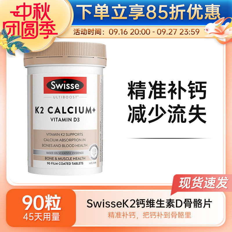Swisse斯维诗钙片柠檬酸钙K2迷你钙维生素D3成人钙补150粒