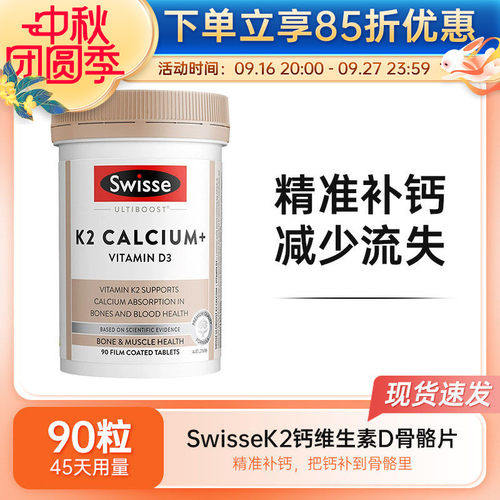 Swisse斯维诗钙片柠檬酸钙K2迷你钙维生素D3成人钙补150粒