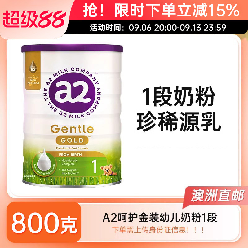 【澳洲直邮】新西兰a2呵护金装1段Gentle Gold婴幼儿配方奶粉800g