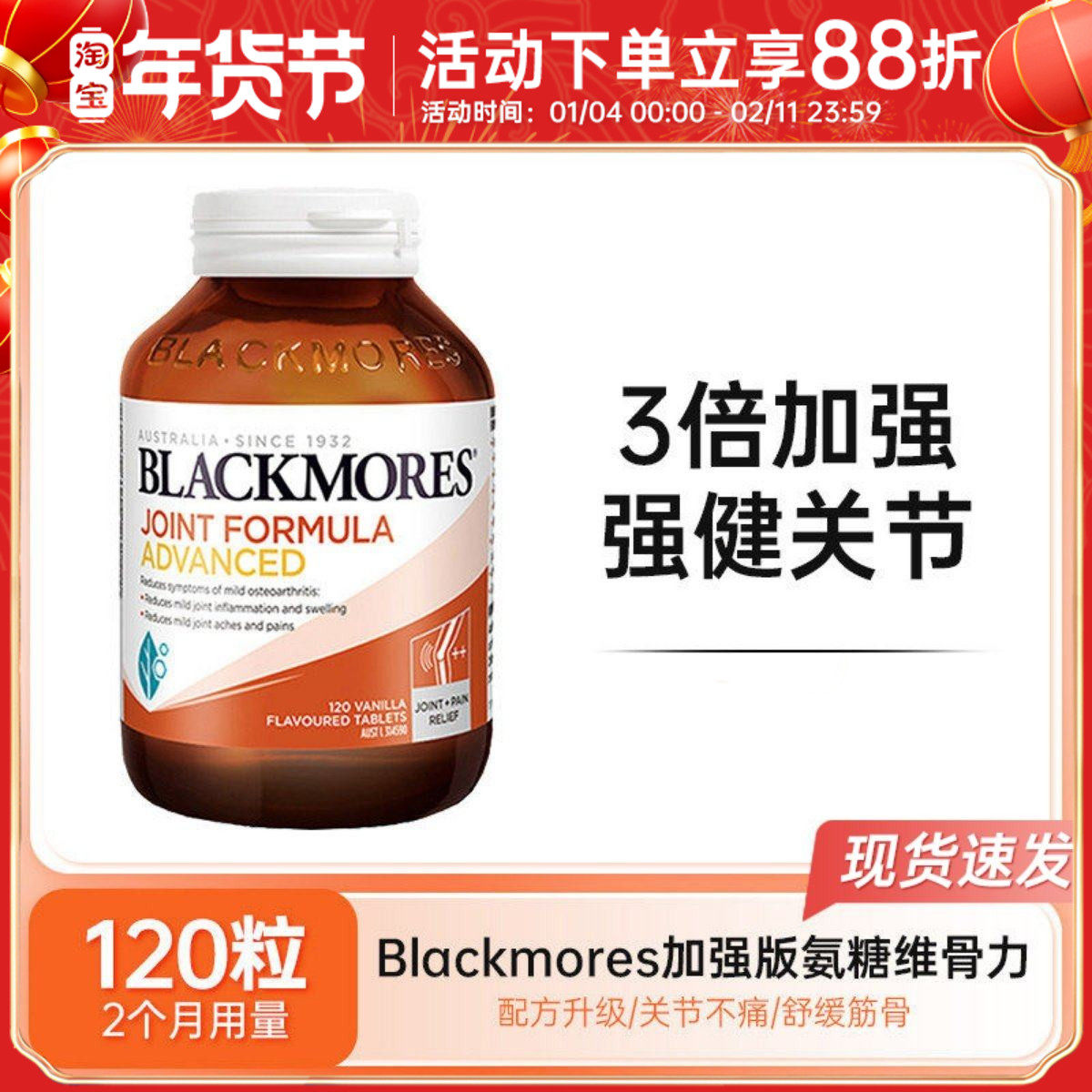 BLACKMORES澳佳宝氨糖软骨素加强版维骨力氨基葡萄糖关节灵