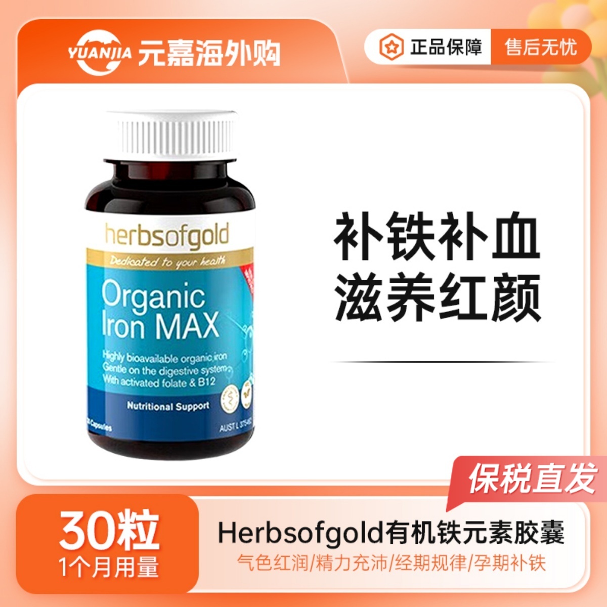 HerbsofGold铁元素胶囊补铁丸