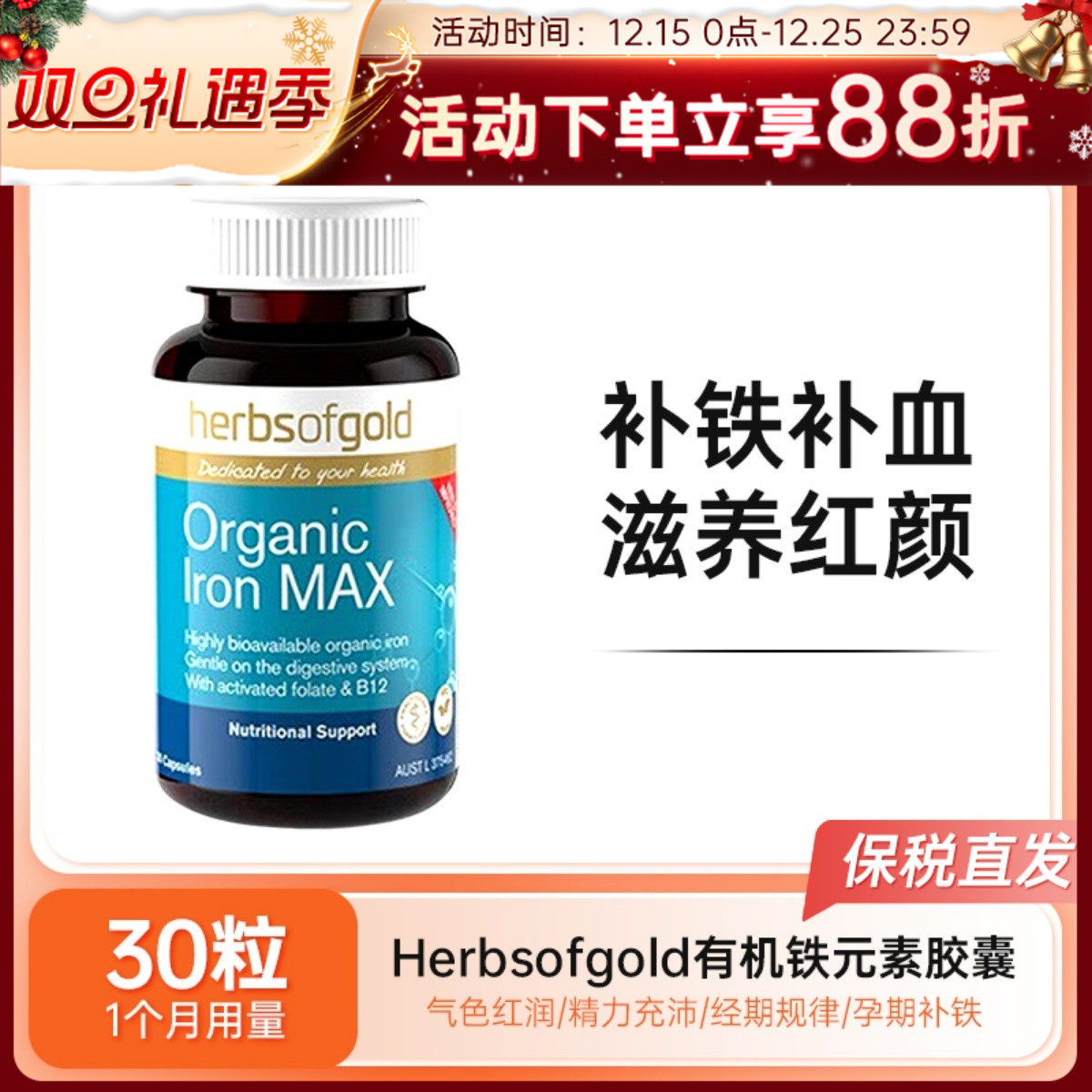 HerbsofGold铁元素胶囊补铁丸