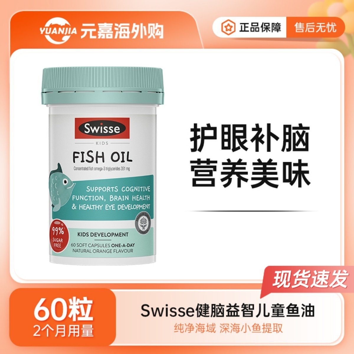 Swisse斯维诗儿童鱼油胶囊DHA鱼肝油EPA深海鱼油补脑澳版60粒,保健食品/膳食营养补充食品,DHA/鱼油/藻油,淘宝优惠券,粉丝福利购,淘宝优惠卷
