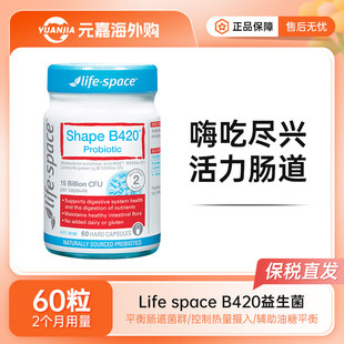 澳洲LIFE SPACE益生菌胶囊B420易瘦菌益倍适瘦子菌身材管理60粒