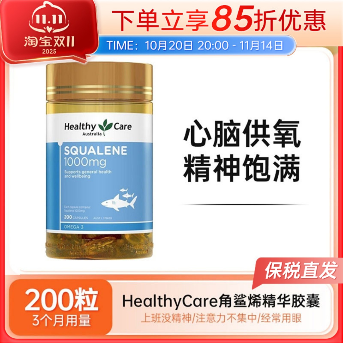 HealthyCare角鲨烯胶囊200粒