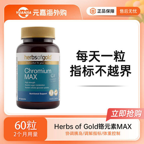 HerbsofGold有机铬元素和丽康