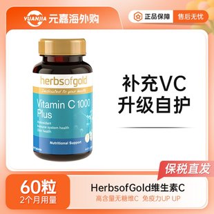 120粒 Gold和丽康维生素C片vc维他命C免疫力易感冒60粒 Herbs