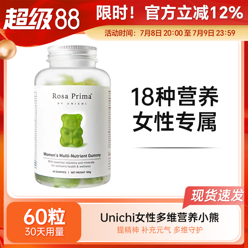 Unichi复合维生素女维小熊软糖